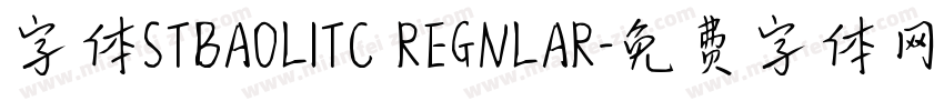 字体STBAOLITC REGNLAR字体转换